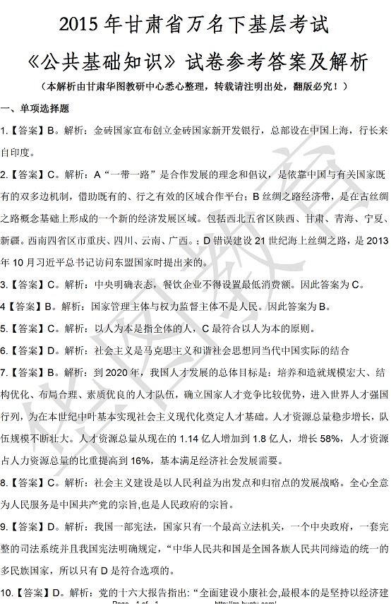 2015年甘肃省万名基层考试真题答案解析